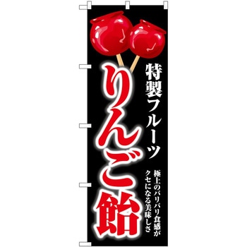 のぼり 洋菓子屋 P・O・Pトレーディング