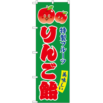 のぼり 洋菓子屋 P・O・Pトレーディング