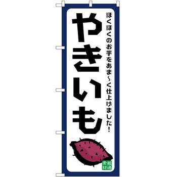 のぼり 洋菓子屋 P・O・Pトレーディング