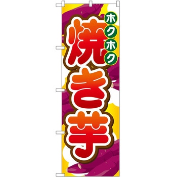 のぼり 洋菓子屋 P・O・Pトレーディング