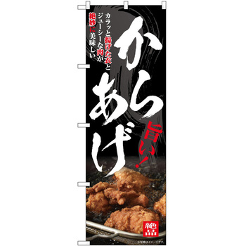 のぼり 洋菓子屋 P・O・Pトレーディング