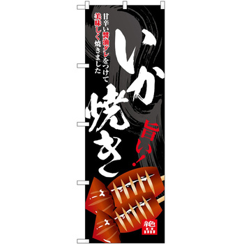 のぼり 洋菓子屋 P・O・Pトレーディング