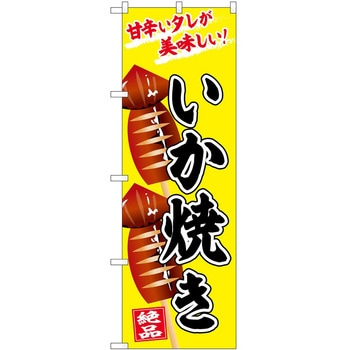 のぼり 洋菓子屋 P・O・Pトレーディング