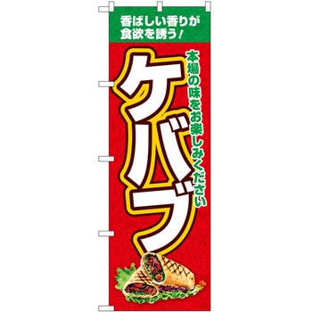 のぼり 洋菓子屋 P・O・Pトレーディング