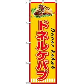 のぼり 洋菓子屋 P・O・Pトレーディング
