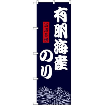 のぼり 洋食 P・O・Pトレーディング