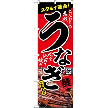 のぼり 洋食 P・O・Pトレーディング