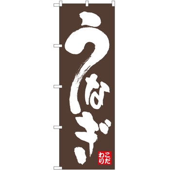 のぼり 洋食 P・O・Pトレーディング