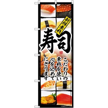 のぼり 洋食 P・O・Pトレーディング