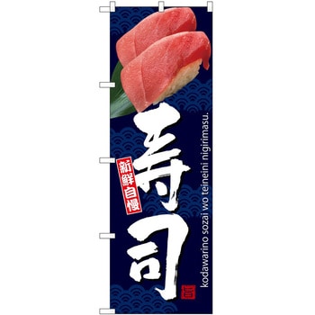 のぼり 洋食 P・O・Pトレーディング