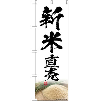 のぼり 洋食 P・O・Pトレーディング