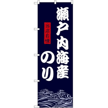 のぼり 漬物 - P・O・Pトレーディング