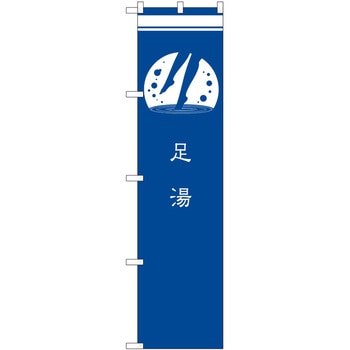 のぼり 無人販売 P・O・Pトレーディング