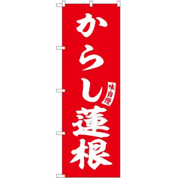 のぼり 焼きいも P・O・Pトレーディング