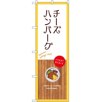 のぼり 焼き鳥 P・O・Pトレーディング