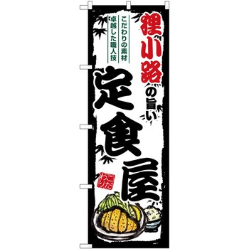 のぼり 焼き鳥 P・O・Pトレーディング