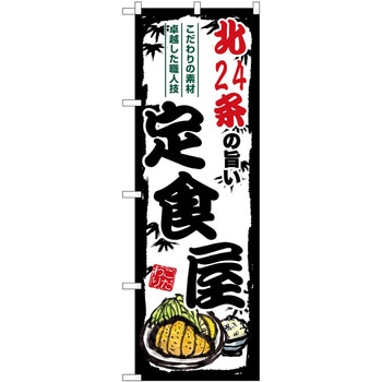 のぼり 焼き鳥 P・O・Pトレーディング