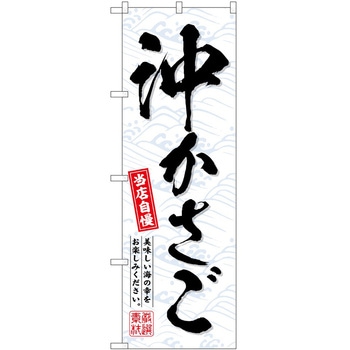 のぼり 焼き鳥 P・O・Pトレーディング