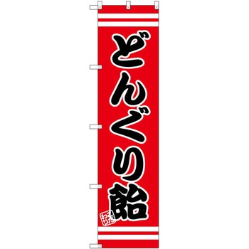 のぼり 焼売 P・O・Pトレーディング