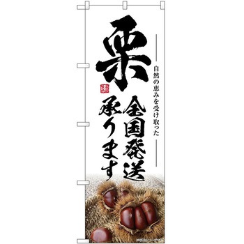 のぼり 焼酎 - P・O・Pトレーディング