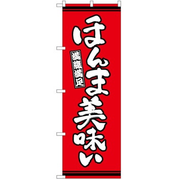 のぼり 牛すじ P・O・Pトレーディング