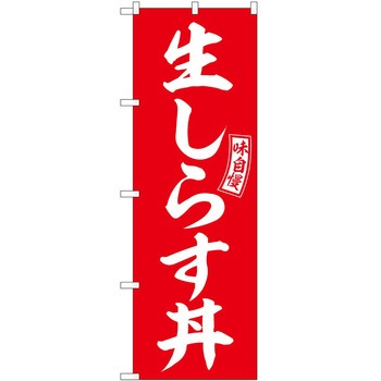 のぼり 牛タン P・O・Pトレーディング