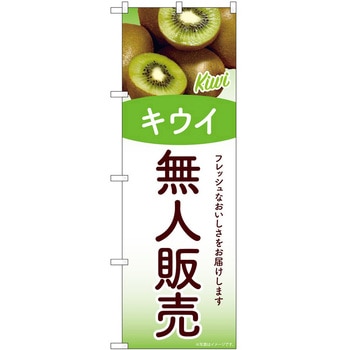 のぼり 牛串 P・O・Pトレーディング