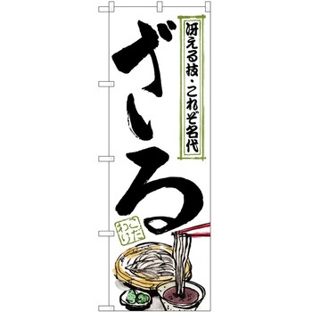 のぼり 牛串 P・O・Pトレーディング