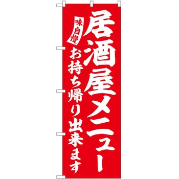 2012350 のぼり 牡蠣 P・O・Pトレーディング 61243668
