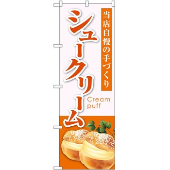 のぼり 狩り 収穫 P・O・Pトレーディング
