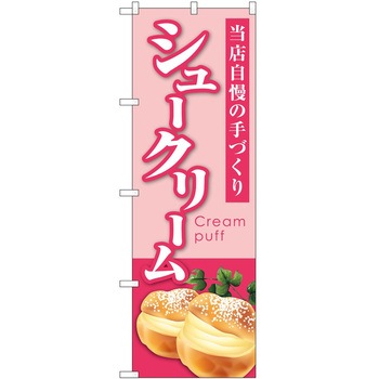 のぼり 狩り 収穫 P・O・Pトレーディング