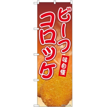 のぼり 産地直送 P・O・Pトレーディング