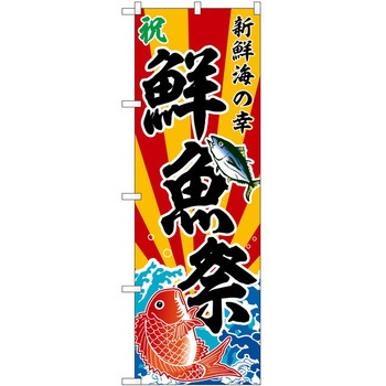 のぼり 田楽 P・O・Pトレーディング
