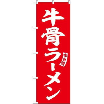 のぼり 笹だんご - P・O・Pトレーディング