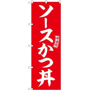 のぼり 笹だんご - P・O・Pトレーディング