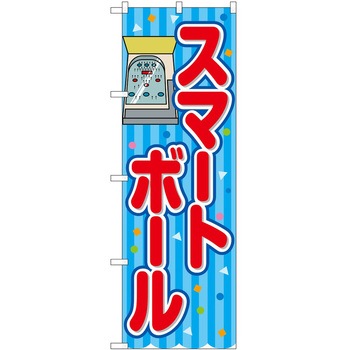 のぼり 粉もの P・O・Pトレーディング