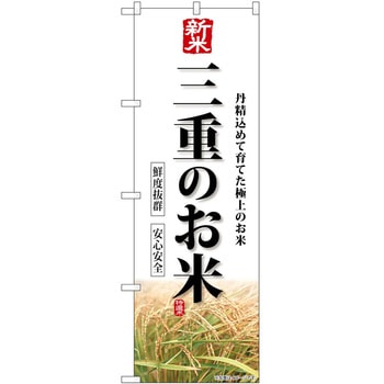 のぼり 精肉店 P・O・Pトレーディング