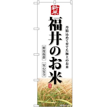 のぼり 精肉店 P・O・Pトレーディング