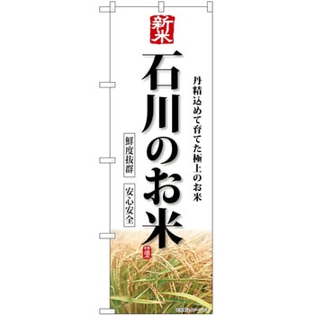 のぼり 精肉店 P・O・Pトレーディング