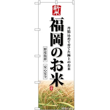 のぼり 精肉店 P・O・Pトレーディング