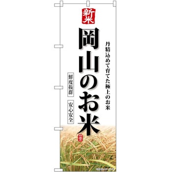 のぼり 精肉店 P・O・Pトレーディング