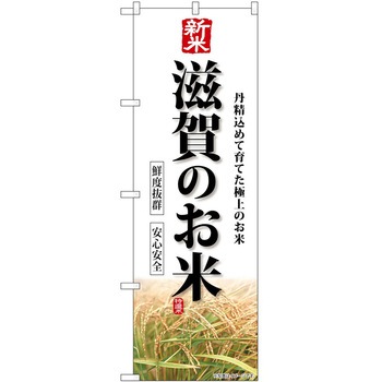 のぼり 精肉店 P・O・Pトレーディング