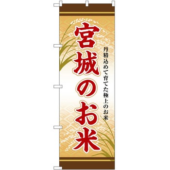 のぼり 精肉店 P・O・Pトレーディング