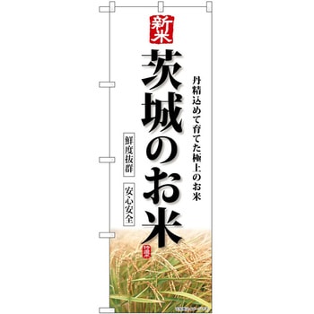 のぼり 精肉店 P・O・Pトレーディング