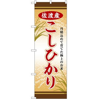 のぼり 精肉店 P・O・Pトレーディング