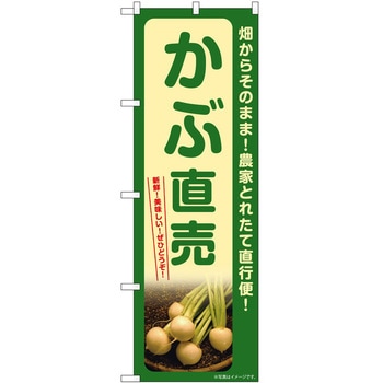 のぼり 納豆 P・O・Pトレーディング