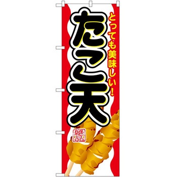 のぼり 自動販売機 P・O・Pトレーディング