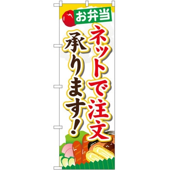 のぼり 自動販売機 P・O・Pトレーディング