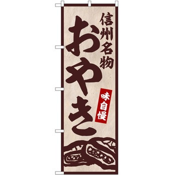 のぼり 豆腐 - P・O・Pトレーディング