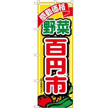 のぼり 酢豚 P・O・Pトレーディング